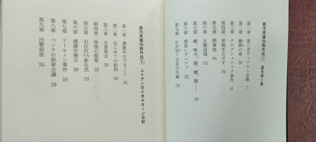 銀河英雄伝説　愛蔵版　外伝セット