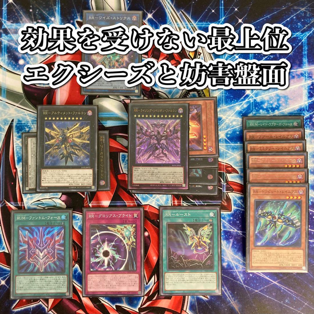 遊戯王 本格構築 【RR-レイドラプターズ-】 デッキ＆二重スリーブ