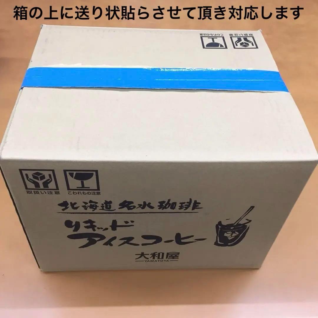 大和屋 16本入 ボトルアイス コーヒー アイス珈琲 炭火 焙煎 暑中 残暑