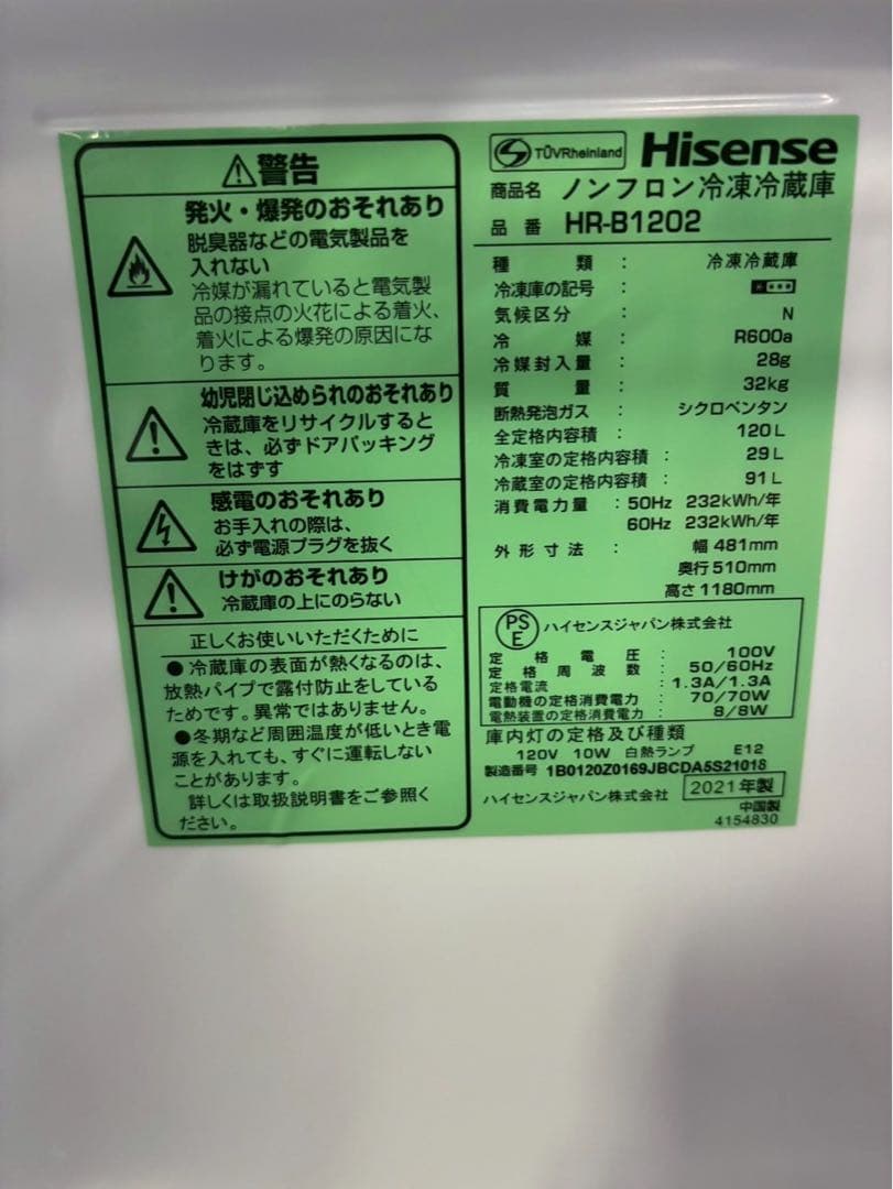 Hisense 冷蔵庫 HR-B1202 2021年製 右開き 120L