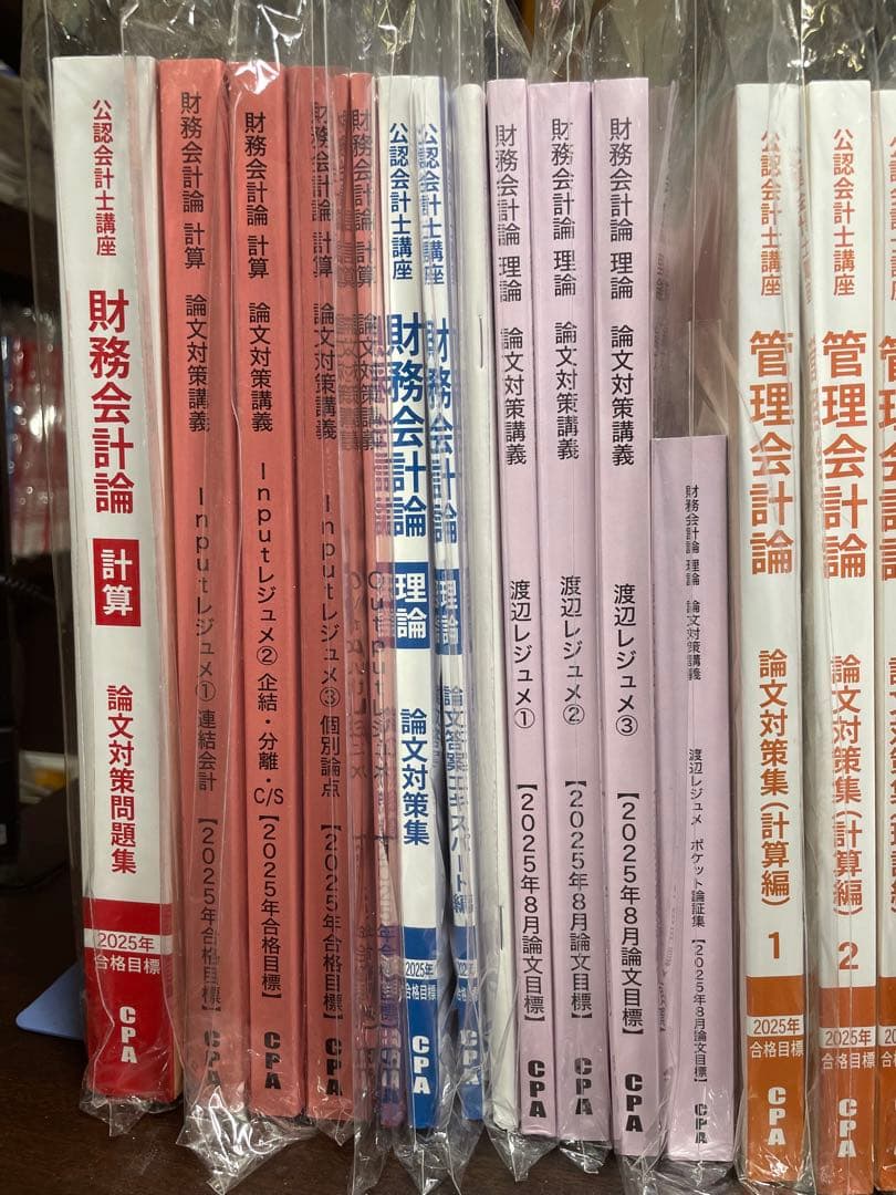 2025年目標　CPA会計学院　公認会計士試験　論文式フルセット＋法令基準集①