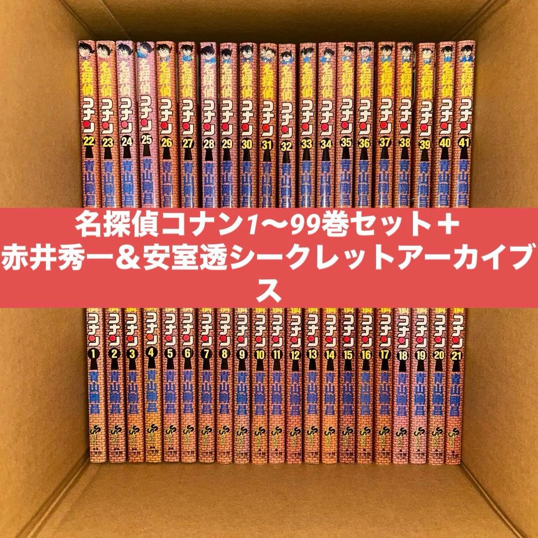 名探偵コナン漫画セット＋赤井秀一＆安室透シークレットアーカイブス