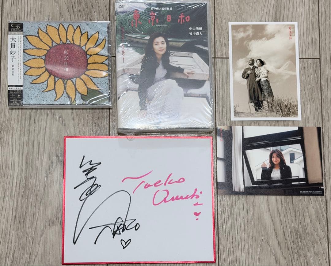 中山美穂 東京日和 DVD + CD 超希少 竹中直人 大貫妙子 サイン色紙付