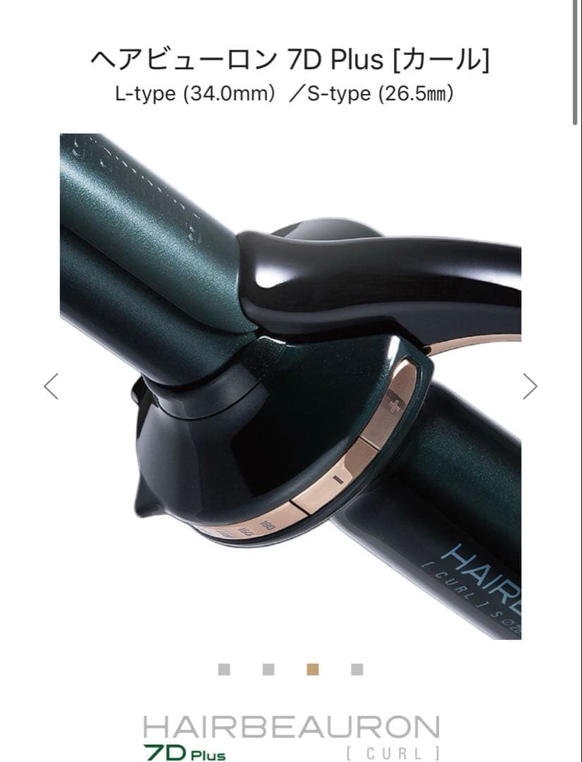 バイオプログラミング　リュミエリーナ　ヘアビューロン7DPLUSカールS