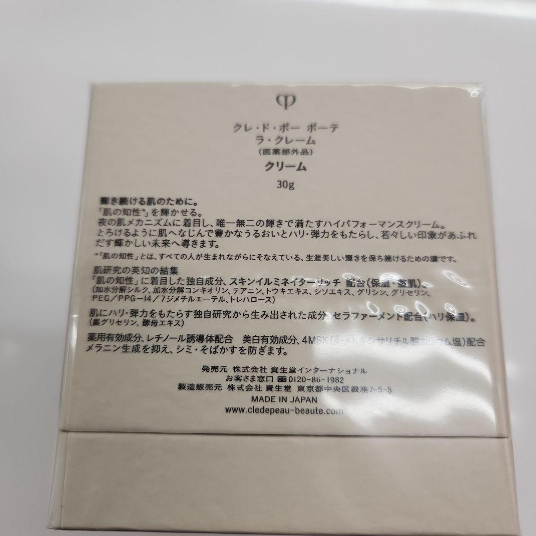 クレ・ド・ポーボーテ　ラクレーム