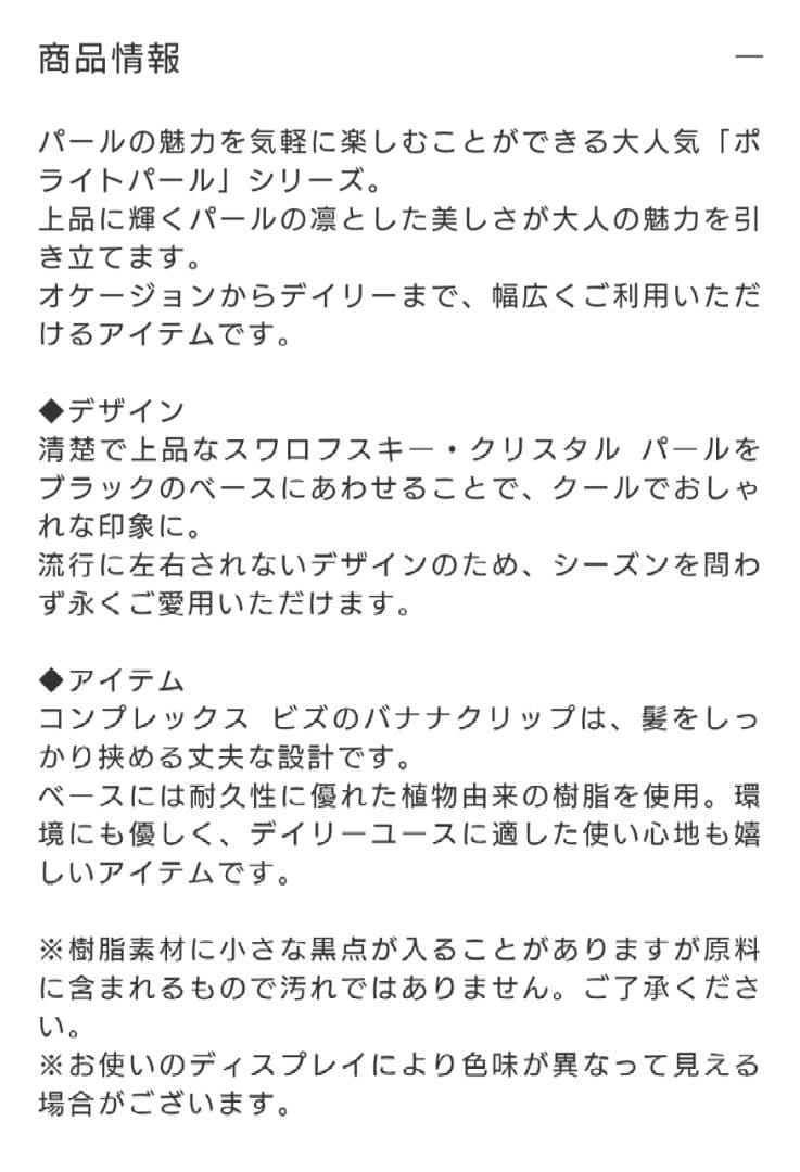 ⚫専用⚫コンプレックスビズ ポライトパール バナナクリップ