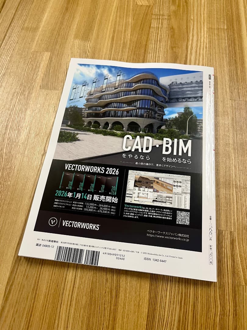 [新品]　新建築 2025年12月号