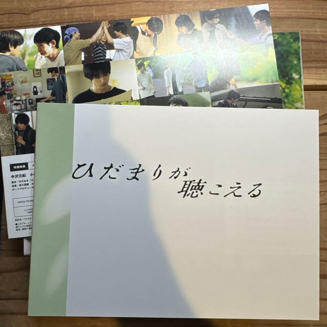 ひだまりが聴こえる Blu-ray BOX〈4枚組〉