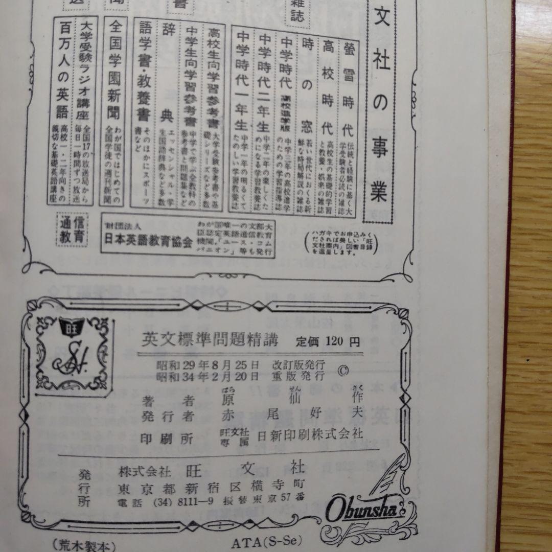 英語標準問題精講 旺文社