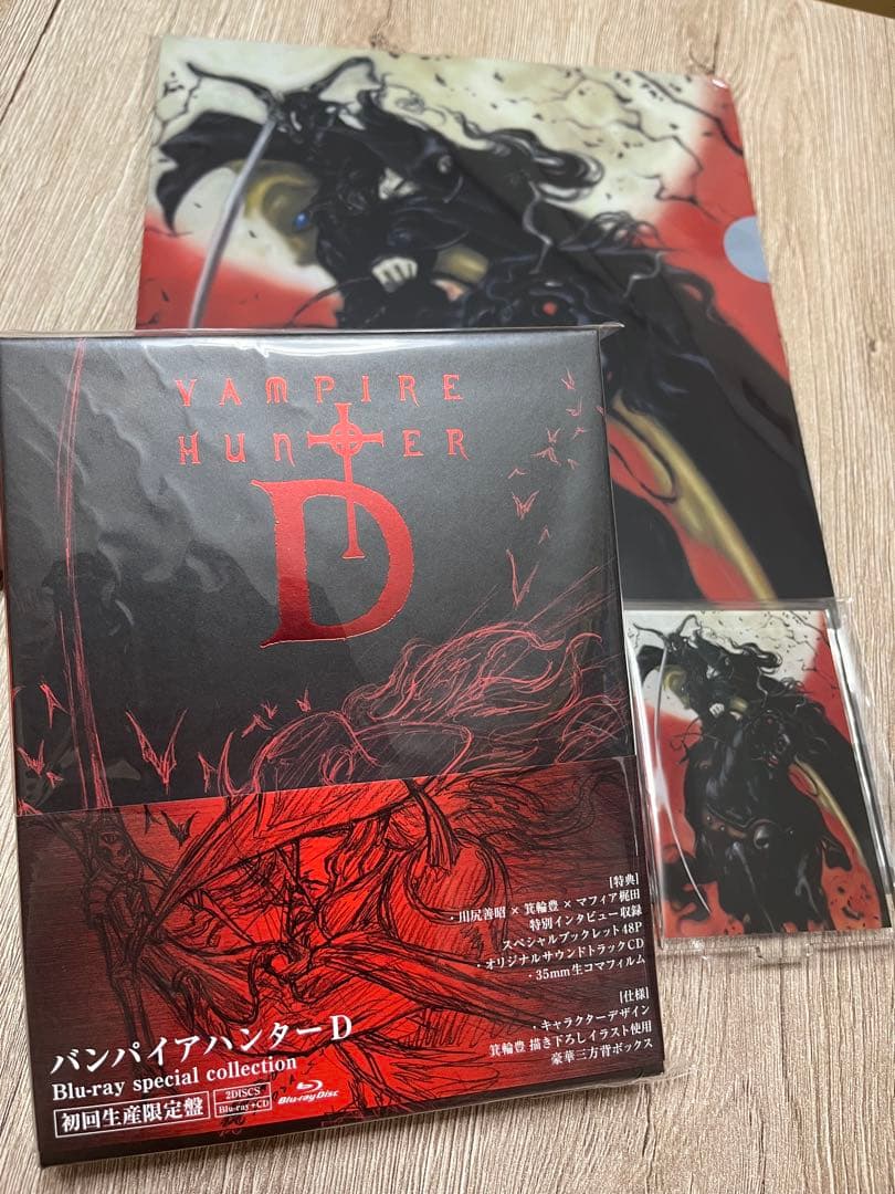 初回限定版/バンパイアハンターD special collection★特典付き