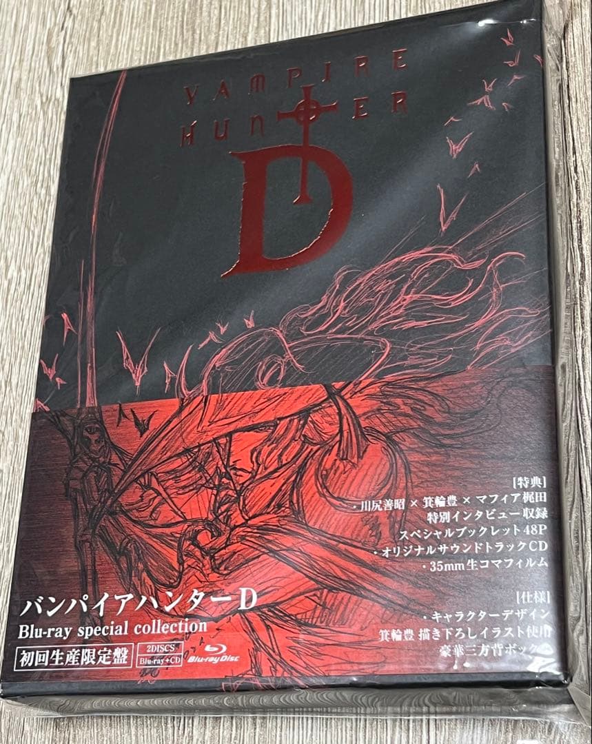 初回限定版/バンパイアハンターD special collection★特典付き