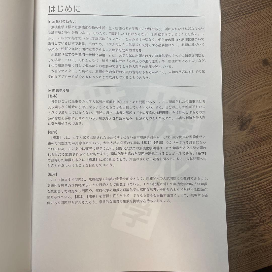 2024年度　鉄緑会　化学の登竜門 無機化学編