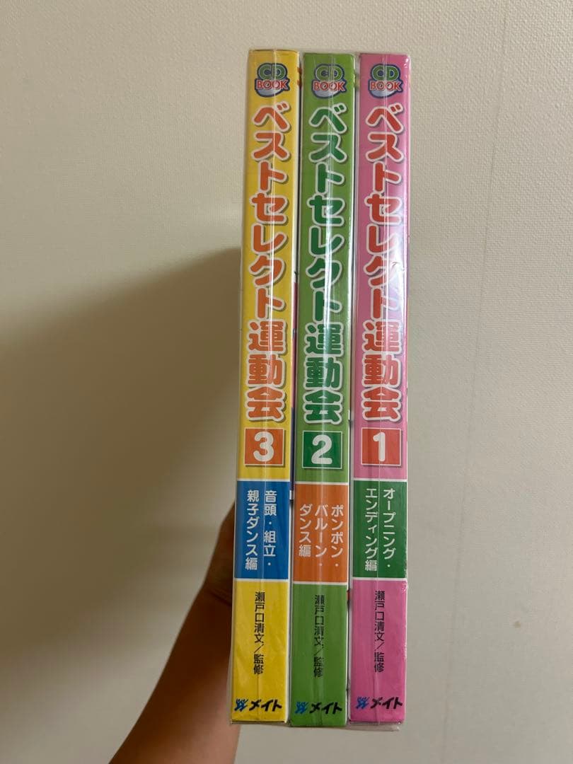 ベストセレクト運動会 1,2,3