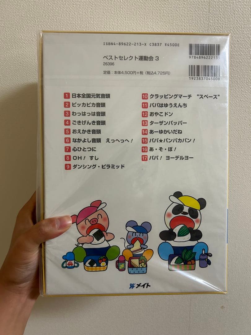 ベストセレクト運動会 1,2,3