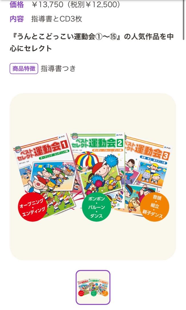 ベストセレクト運動会 1,2,3