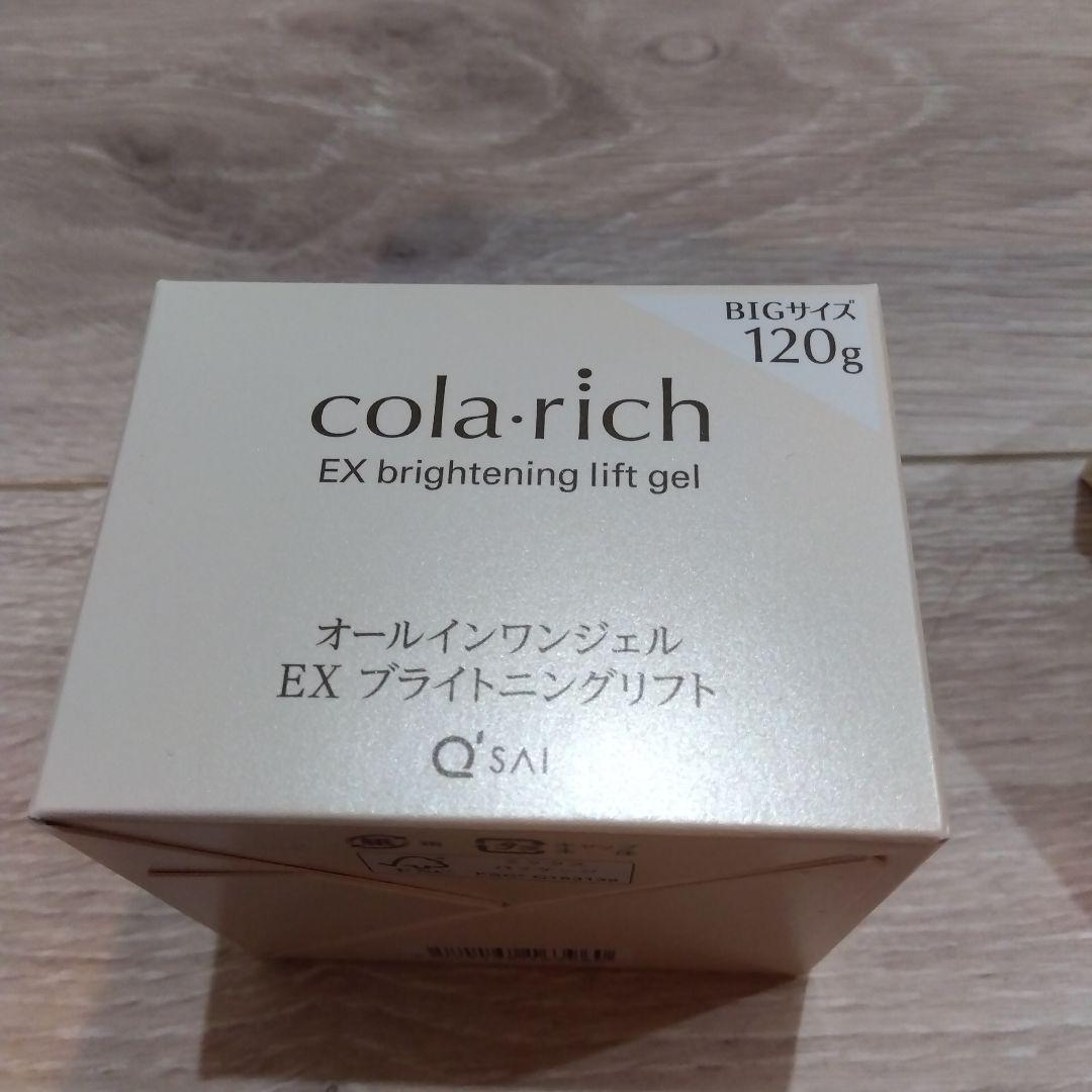 コラリッチEXブライトニングリフトオールインワンジェルBigサイズ120g×2個