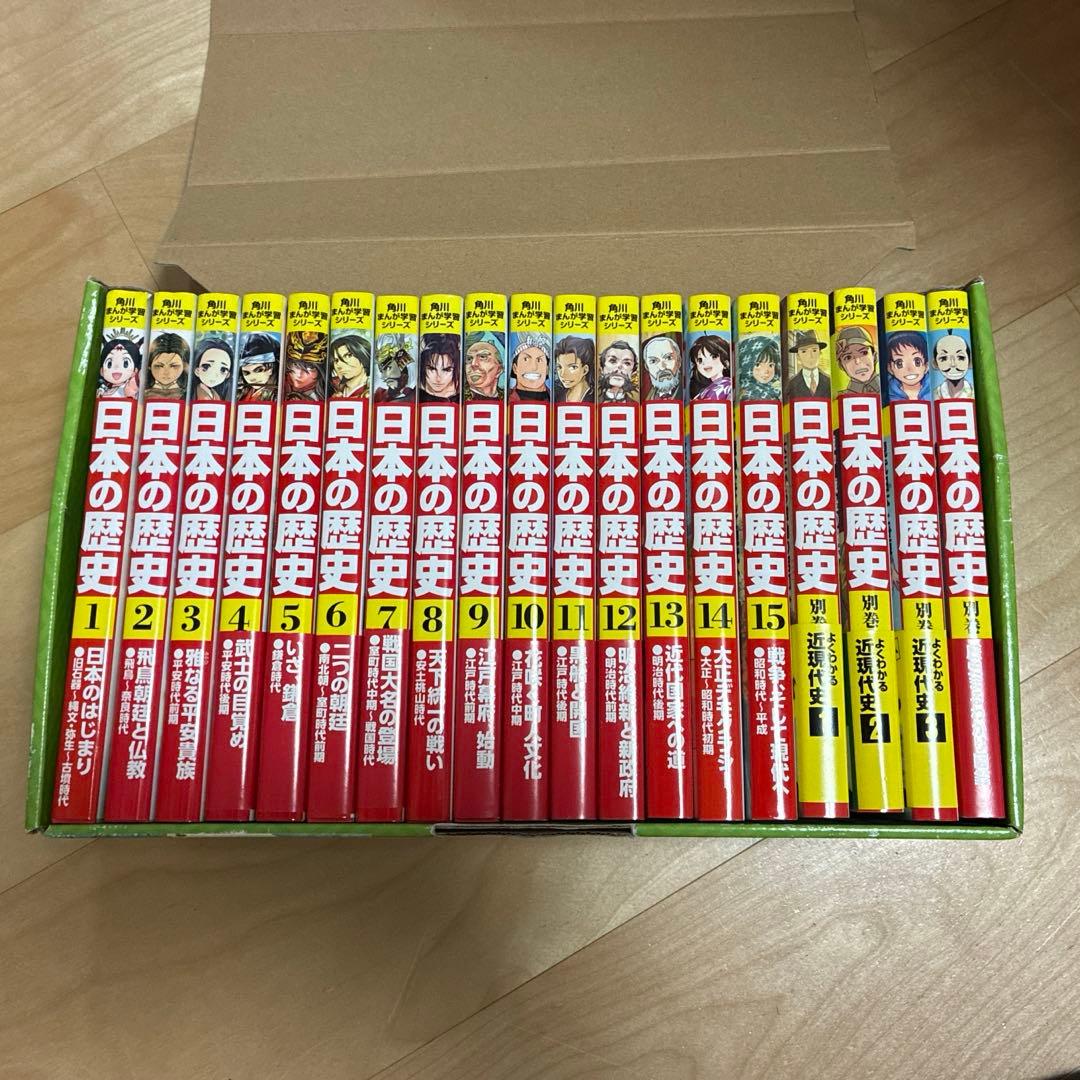 角川まんが学習シリーズ　日本の歴史15巻➕4冊セット　BOX入り