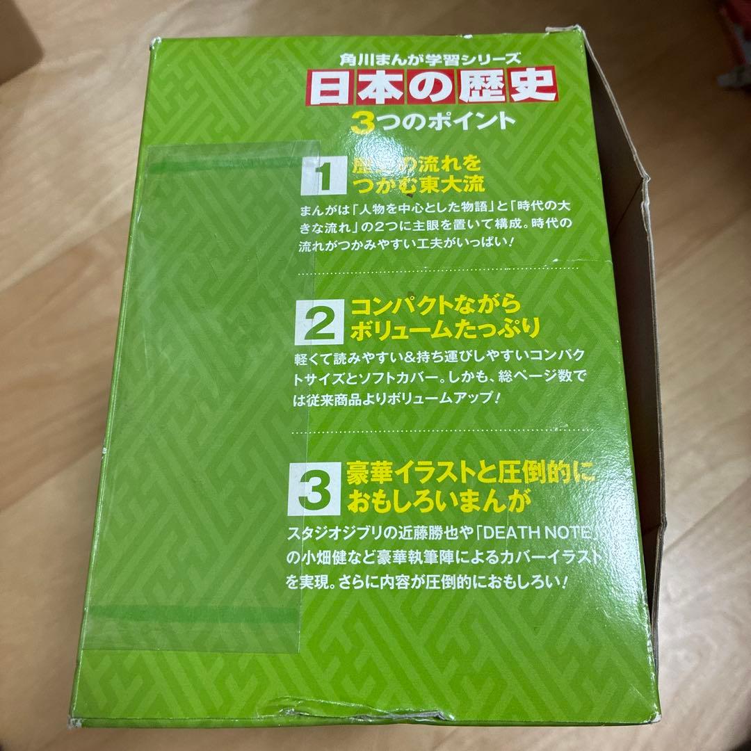 角川まんが学習シリーズ　日本の歴史15巻➕4冊セット　BOX入り