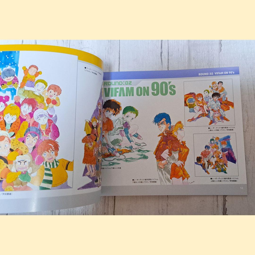 銀河漂流バイファム COMPLETE BOX／初回限定生産