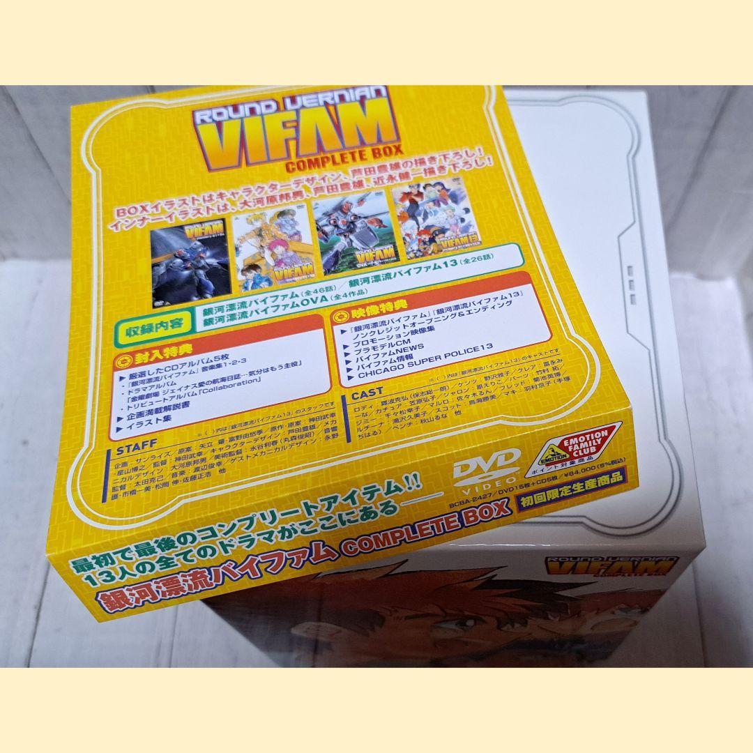 銀河漂流バイファム COMPLETE BOX／初回限定生産