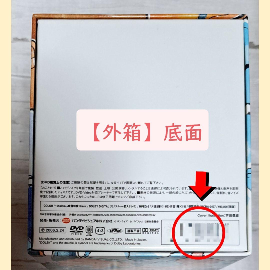 銀河漂流バイファム COMPLETE BOX／初回限定生産