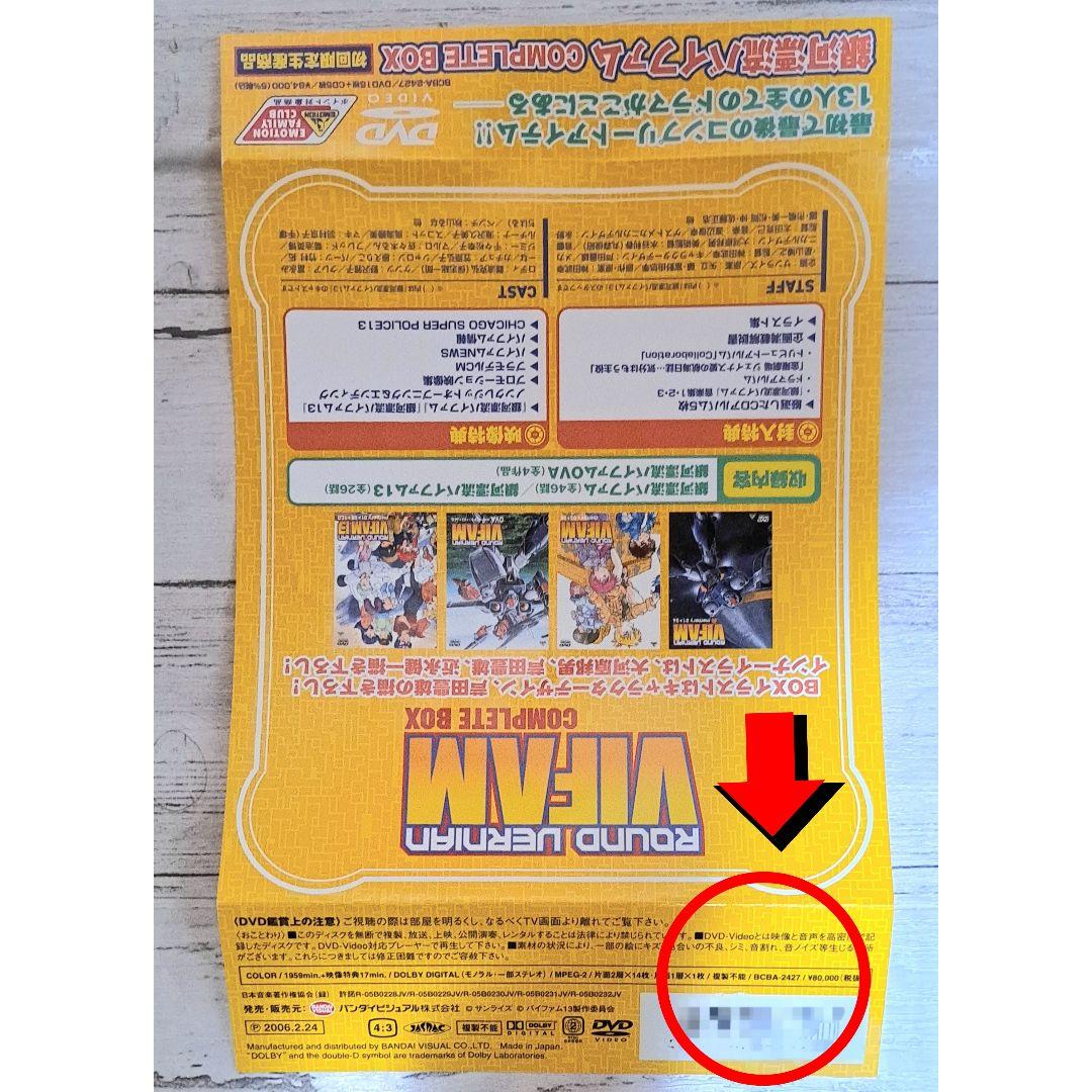 銀河漂流バイファム COMPLETE BOX／初回限定生産