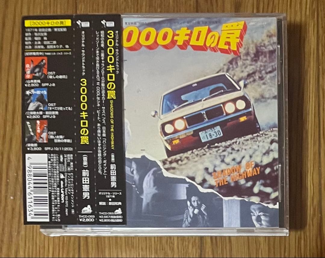 和ジャズCD 前田憲男。3000キロの罠 サウンドトラック。