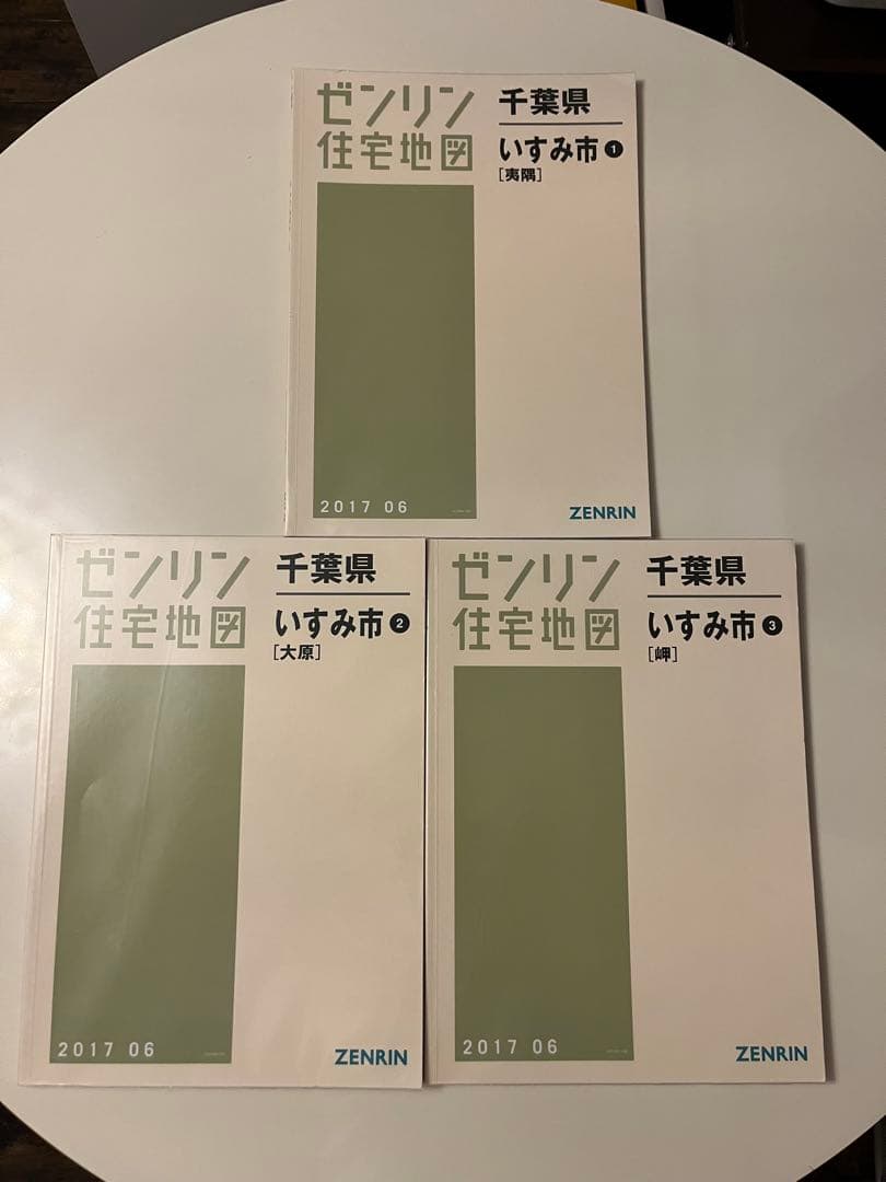 【現品限り】【早い者勝ち】ゼンリン住宅地図　千葉県いすみ市①②③　計３冊セット