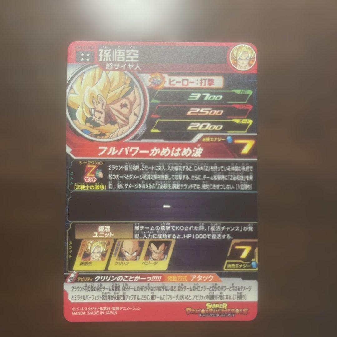 スーパードラゴンボールヒーローズmm3-014DA