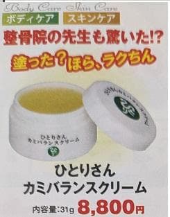 全国送料無料メ L 銀座まるかん カミバランスクリーム さいとうひとりさん