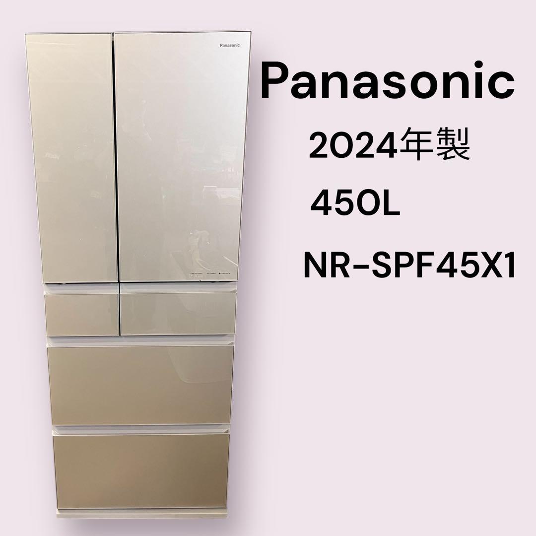 Panasonic 冷蔵庫 NR-SPF45X1 450L 2024年製