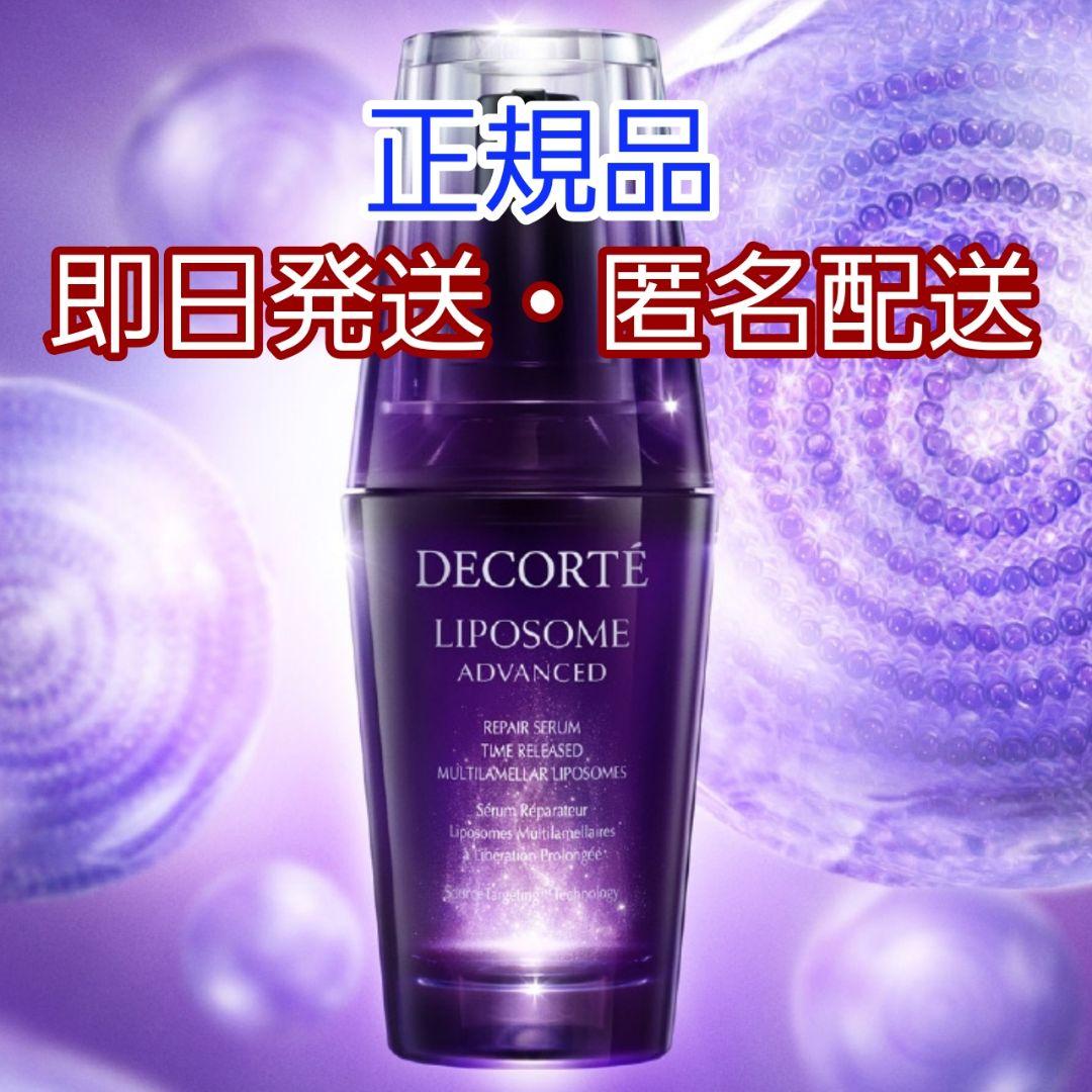 コスメデコルテ リポソーム アドバンスト リペアセラム 30ml