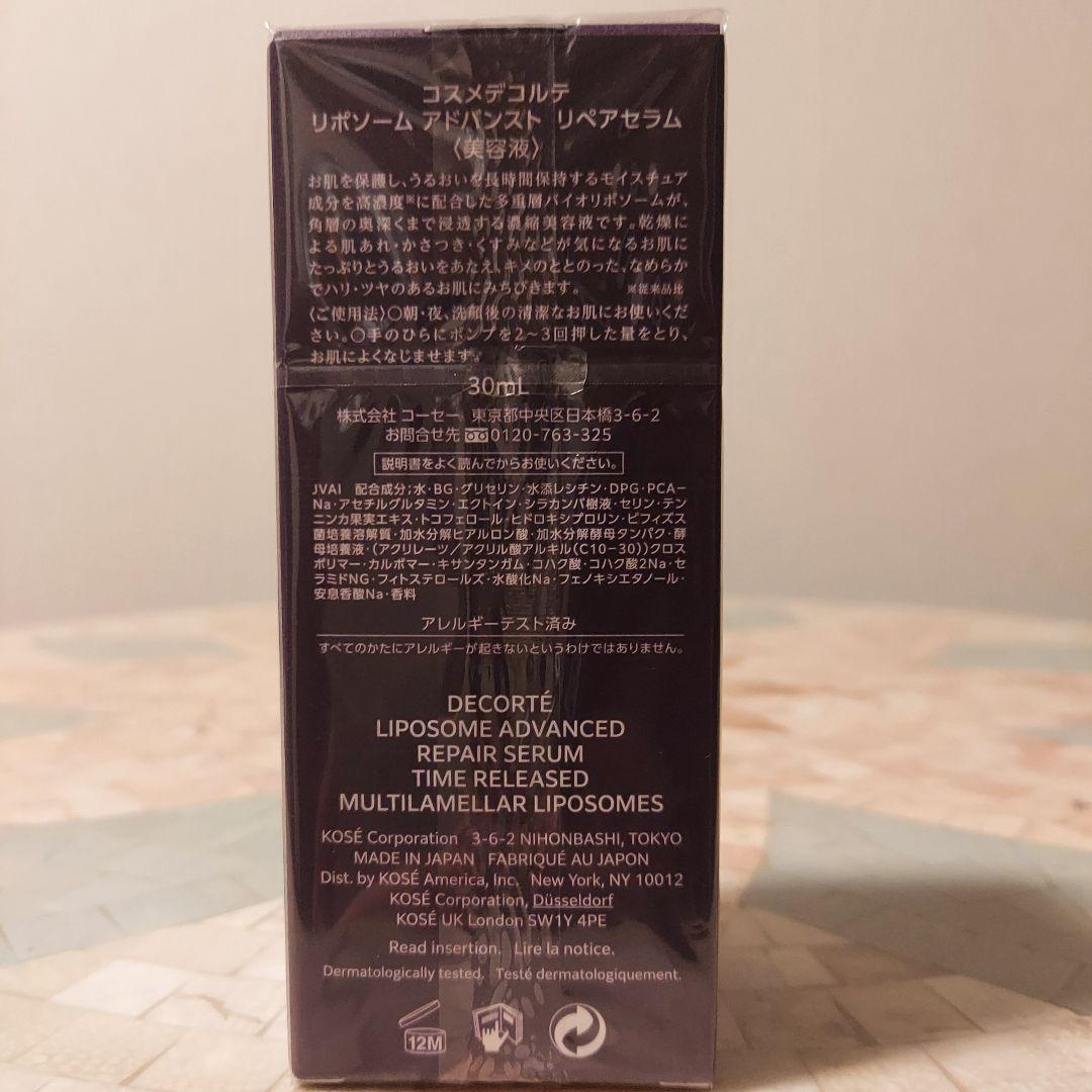 コスメデコルテ リポソーム アドバンスト リペアセラム 30ml