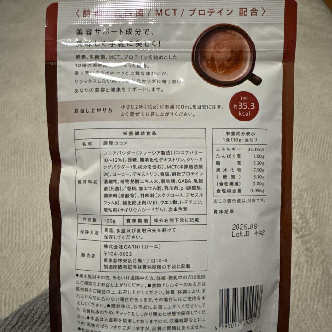 値下げ！ GRACELL ウェルネスココア 3袋