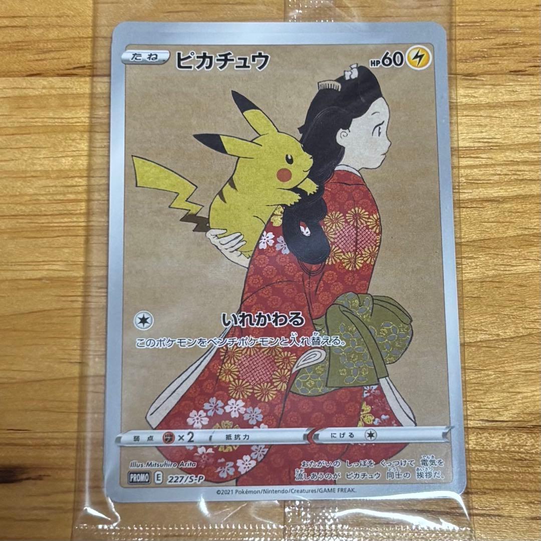 ケモンカードゲーム 切手BOX 見返り美人　ピカチュウ