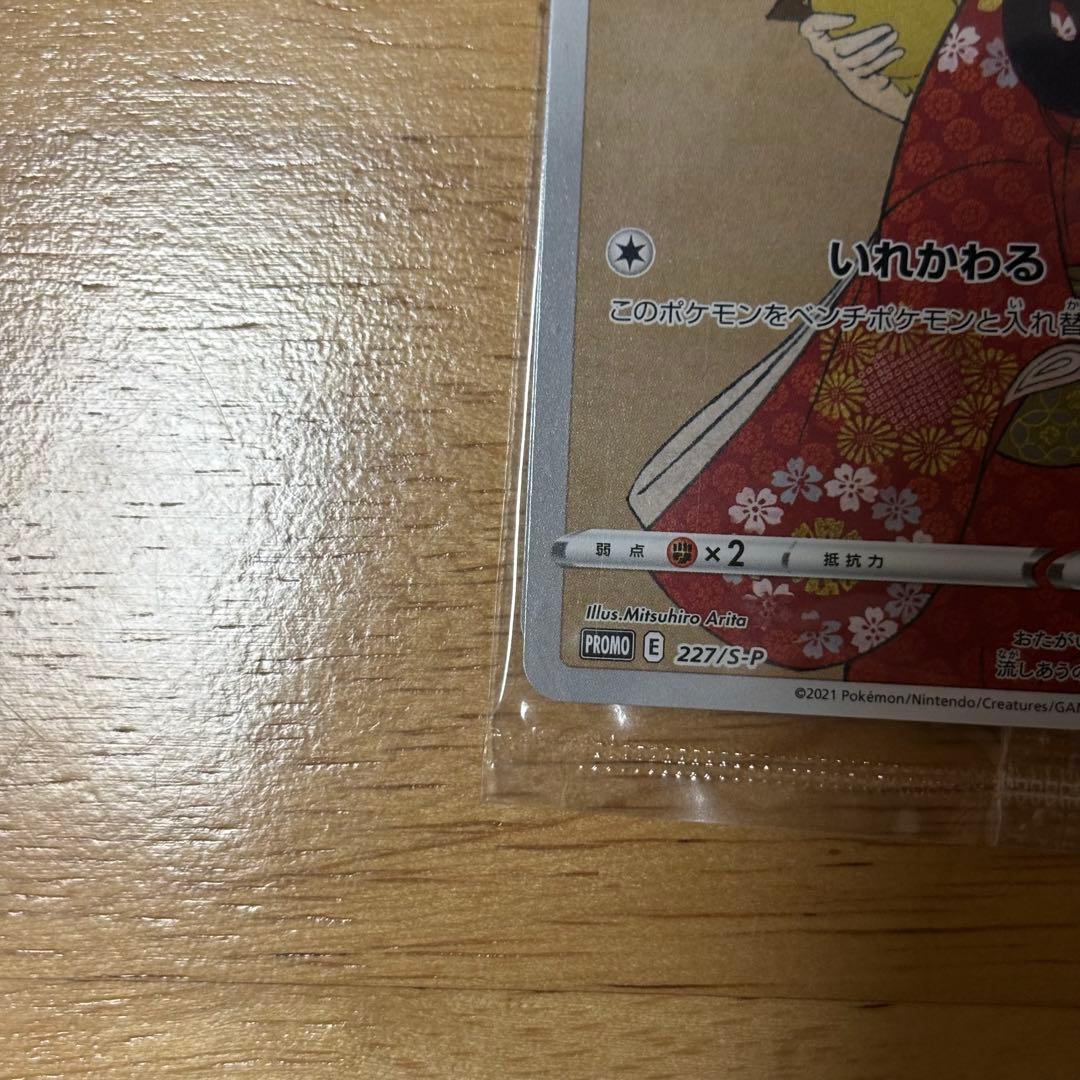 ケモンカードゲーム 切手BOX 見返り美人　ピカチュウ