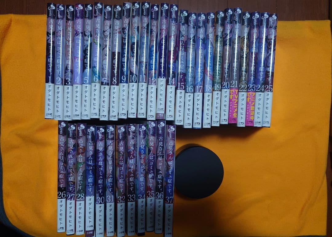古見さんは、コミュ症です。 1〜37巻　全巻セット
