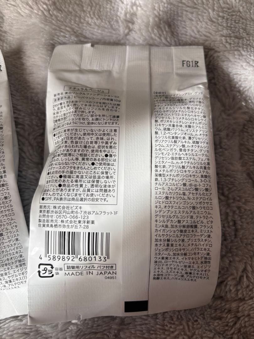 ビーバウンシファンデーション