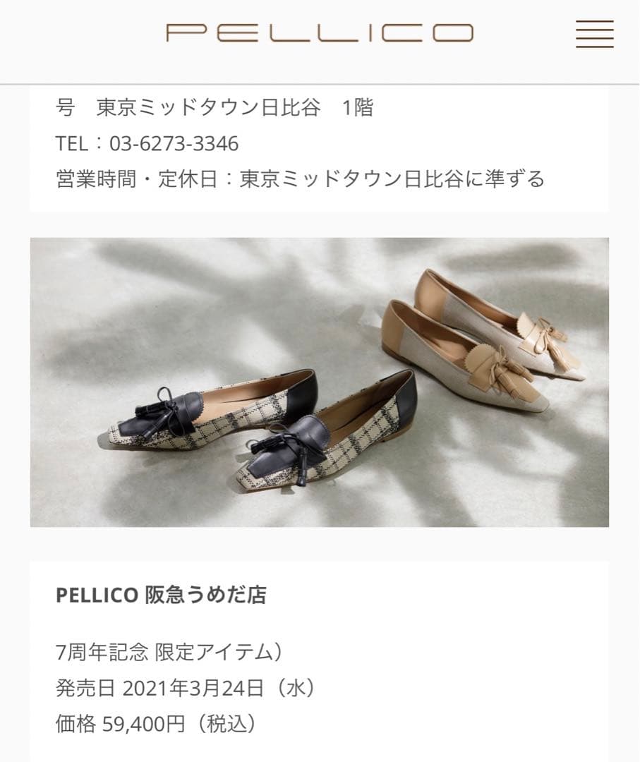 【美品】PELLICO限定フラットシューズ