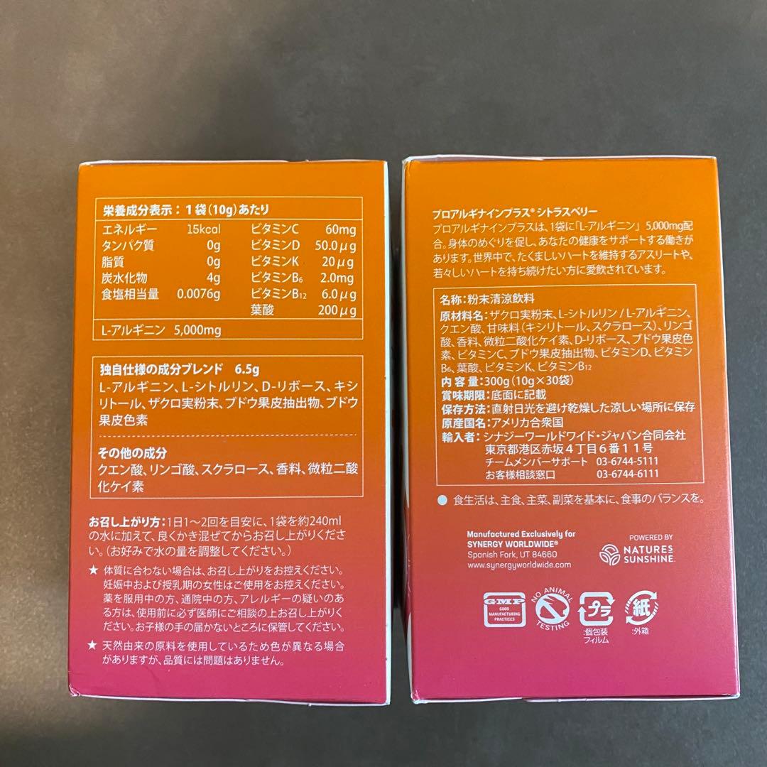 プロアルギナインプラス シトラスベリー シナジーワールドワイド2個