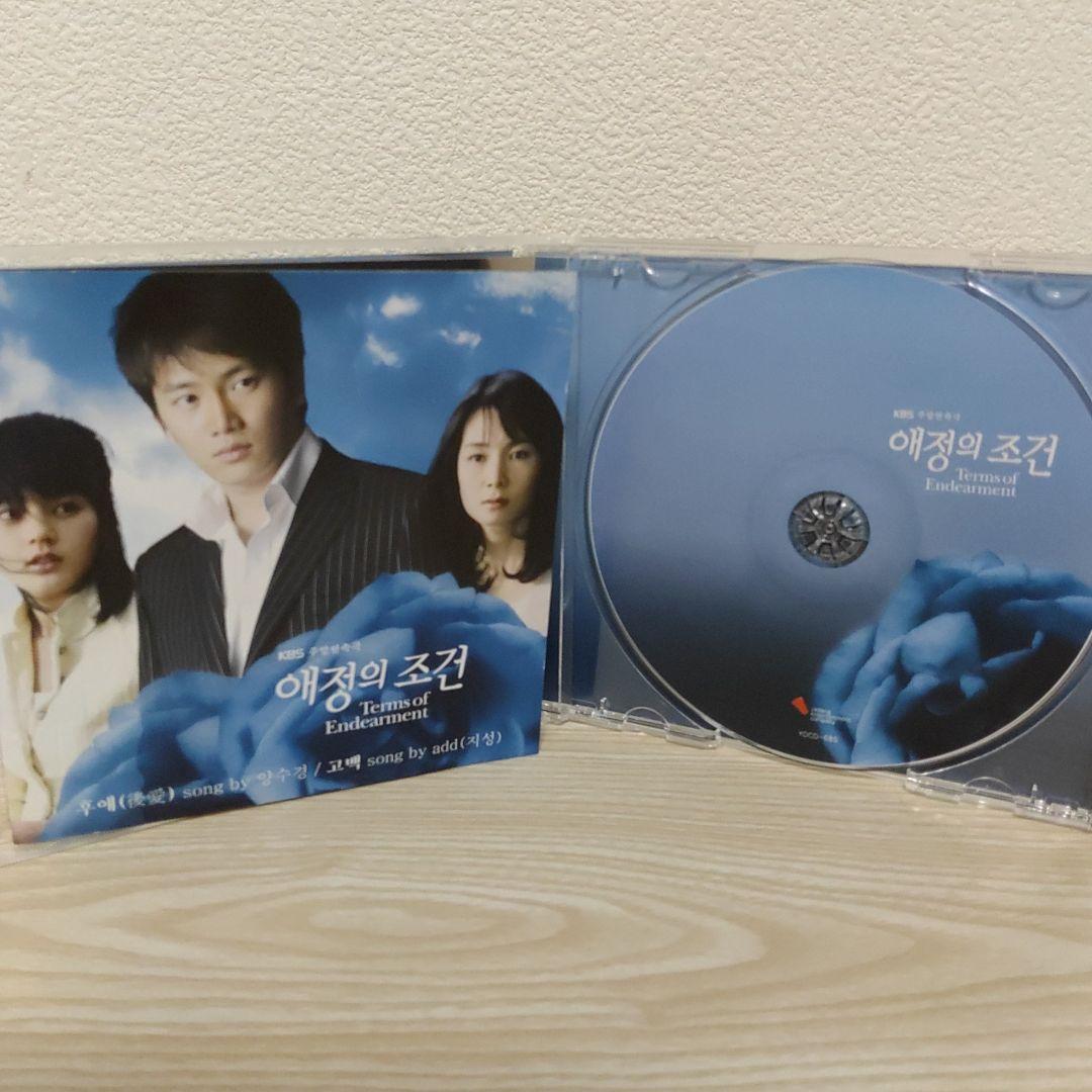 (チソン主演) 愛情の条件 オリジナルサウンドトラックostCD(希少.韓国盤)