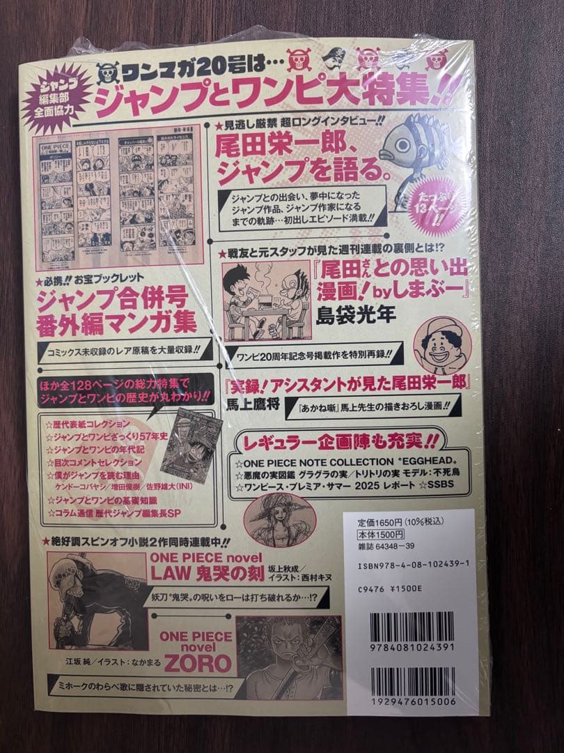 ONE PIECE magazine Vol.20 ワンピースマガジン 20号
