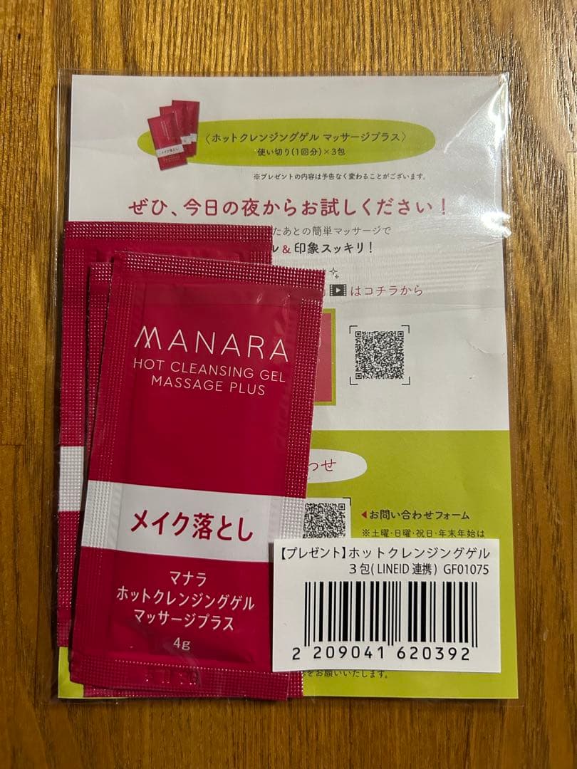 マナラホットクレンジングゲルマッサージプラス3箱&サンプル&おまけ付き