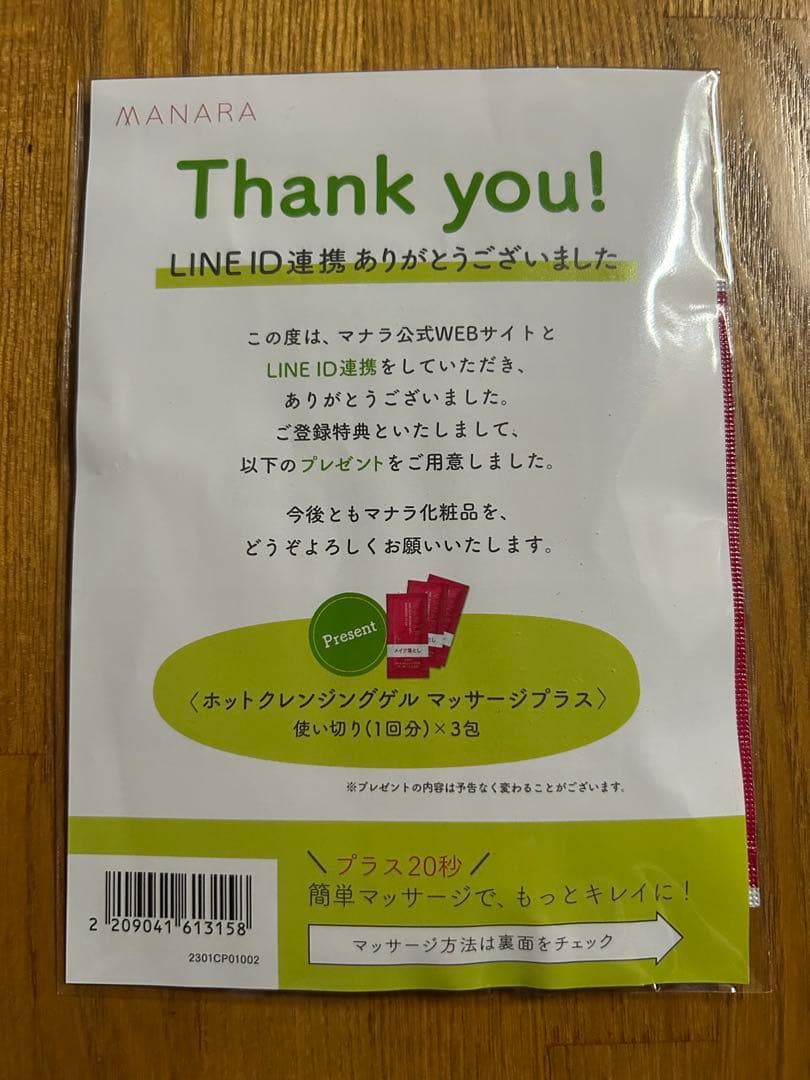 マナラホットクレンジングゲルマッサージプラス3箱&サンプル&おまけ付き