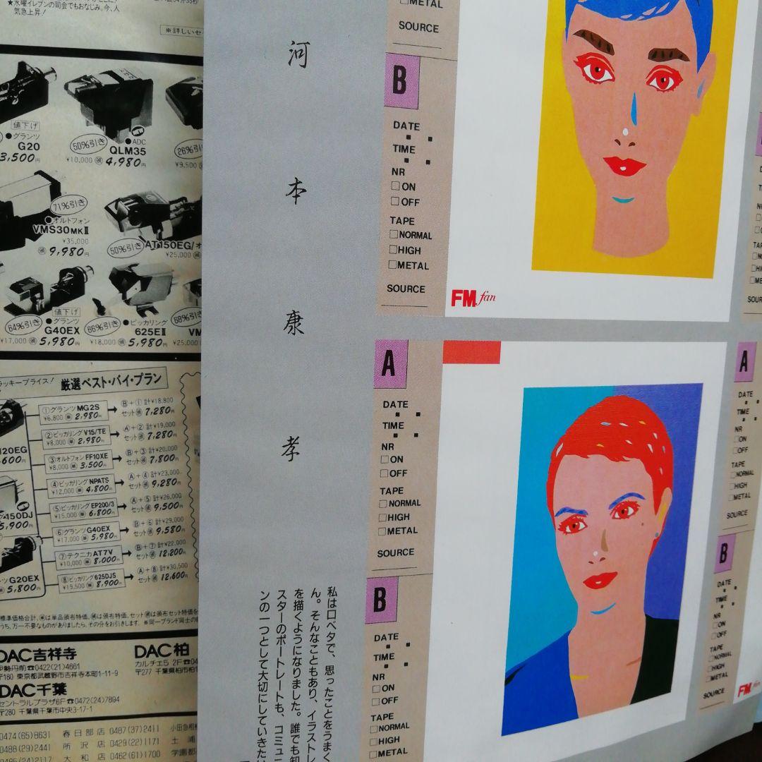 ☆FM fan 1987☆ ザ・ビートルズ　井上陽水　河本康孝イラスト昭和当時本