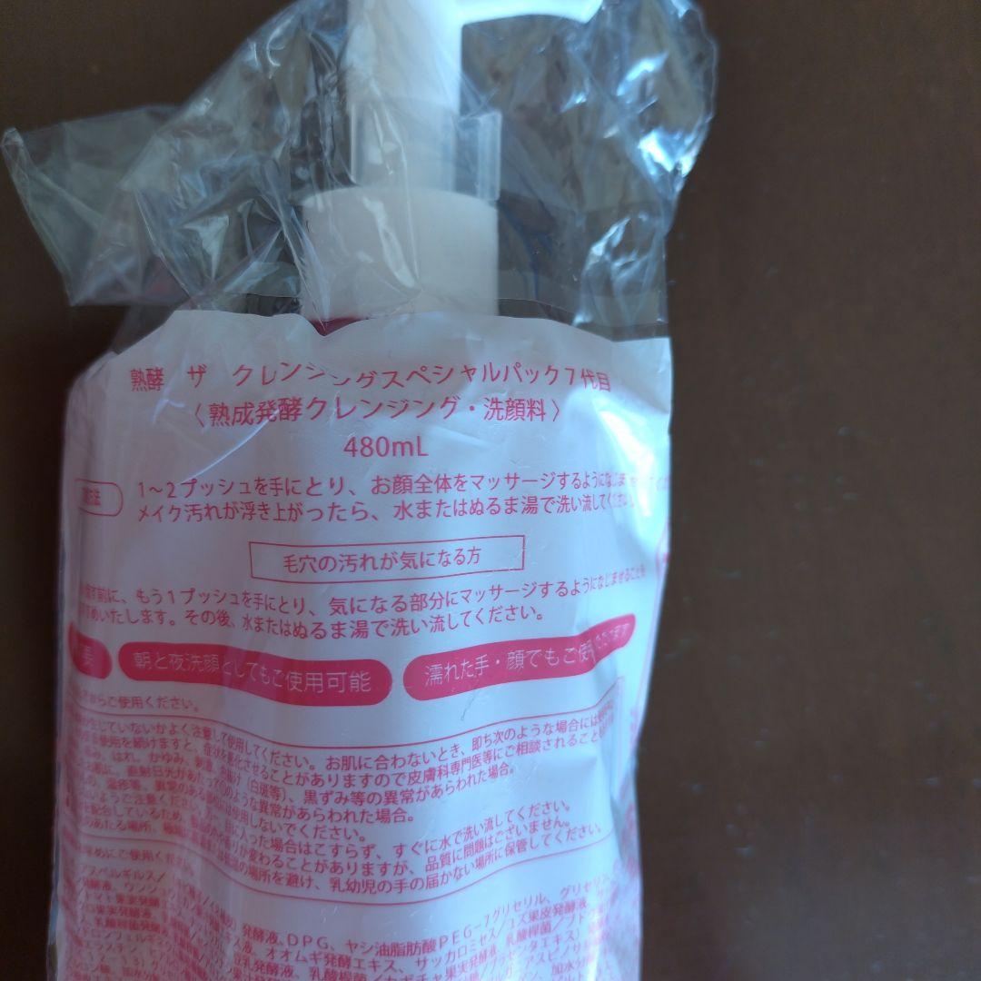 熟酵　クレンジングスペシャルパック 　エステトリートメントオールインワンセラム