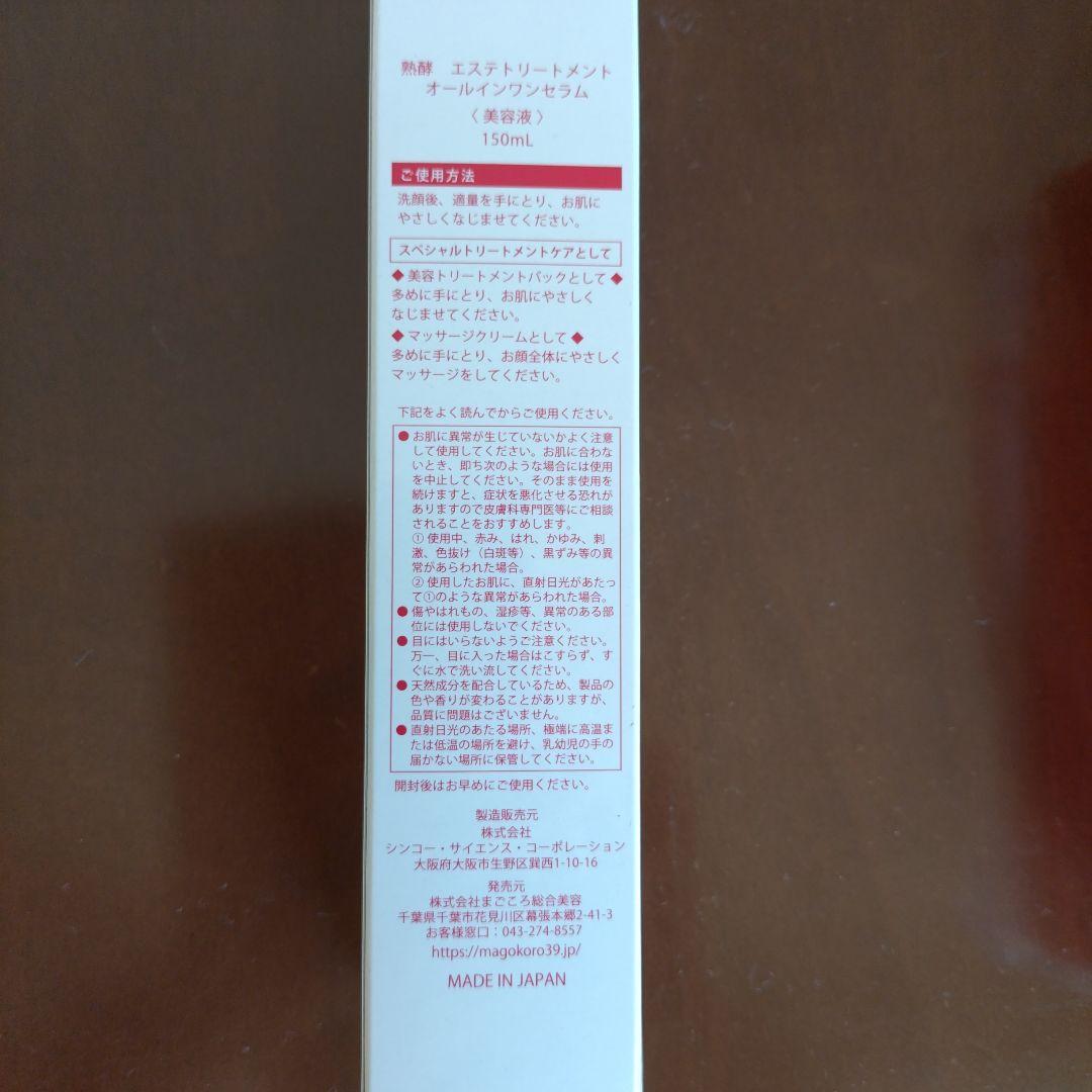 熟酵　クレンジングスペシャルパック 　エステトリートメントオールインワンセラム