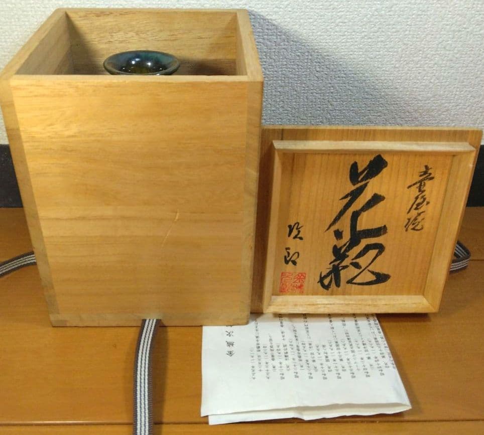 人間国宝 金城次郎 壷屋焼花瓶 栞 共箱 美品 壺屋焼 笑魚海老紋花瓶 やちむん