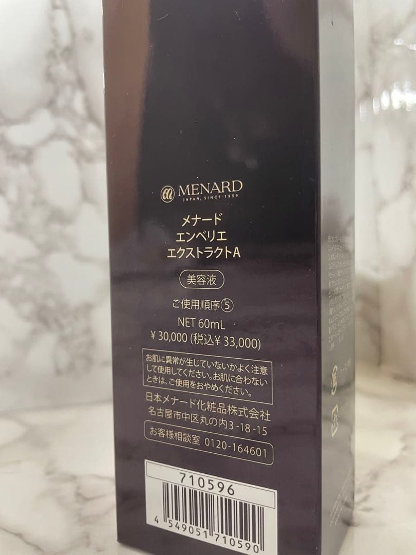 メナード エンベリエ　エクストラクトA 美容液