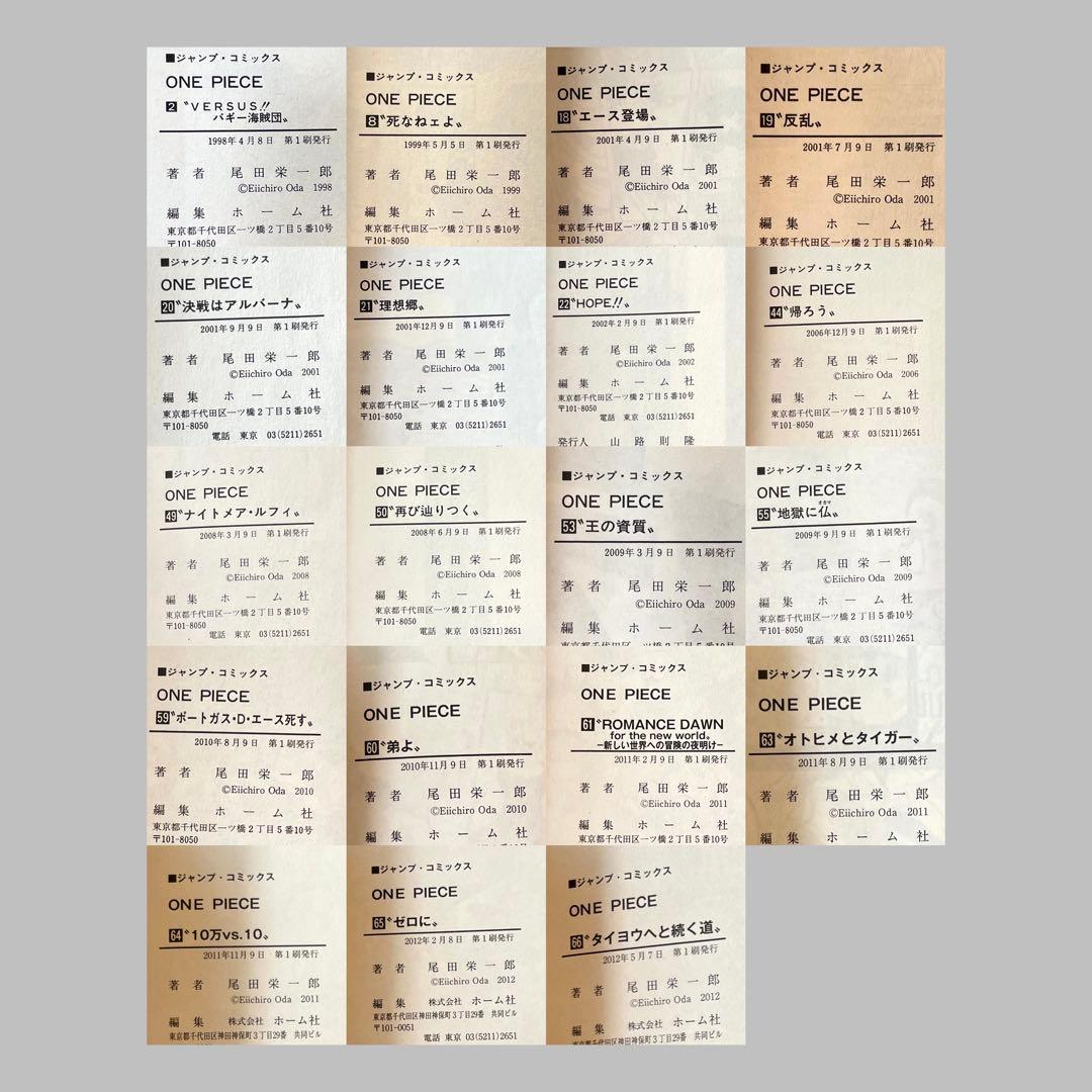 ONE PIECE 複数巻　全部初版